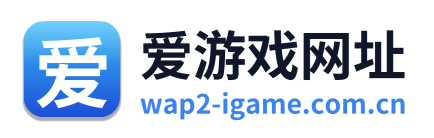 爱游戏网址